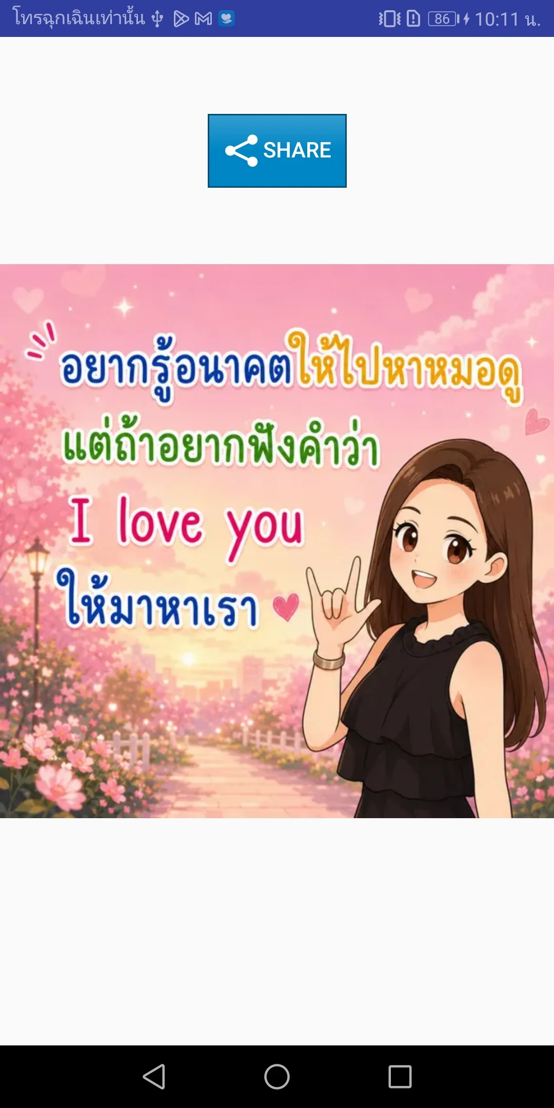 คำคม กลอน บอกรัก โดนๆ screenshot