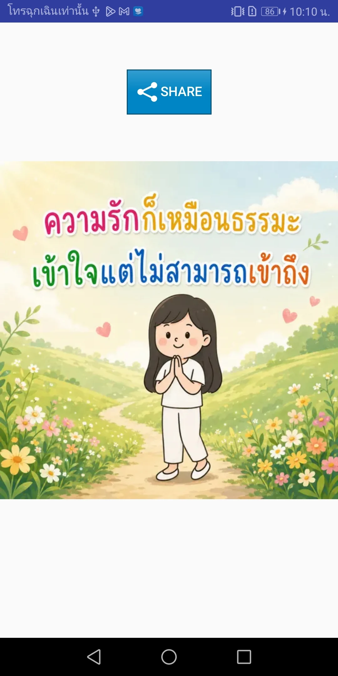 คำคม กลอน บอกรัก โดนๆ screenshot
