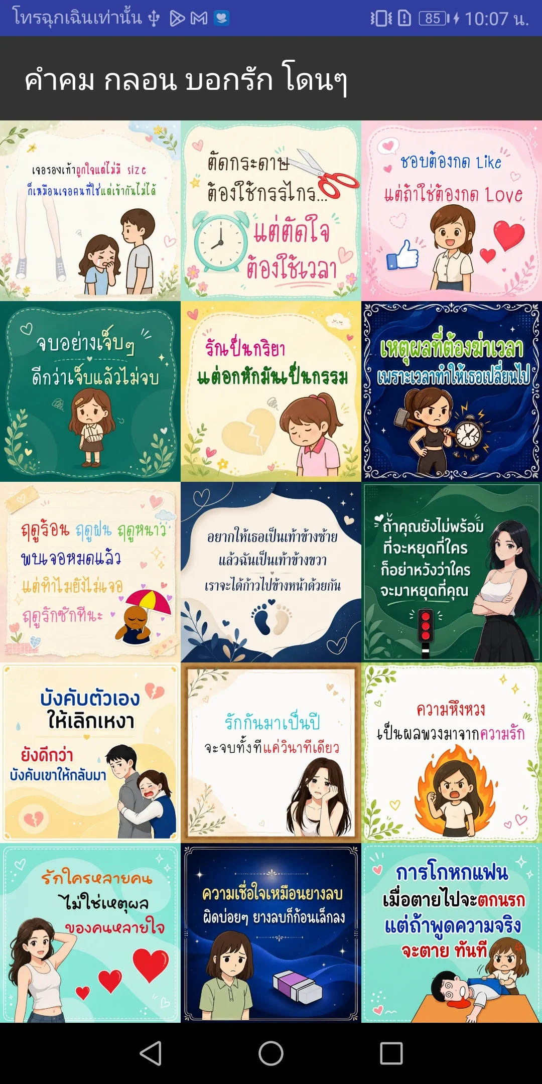 คำคม กลอน บอกรัก โดนๆ screenshot