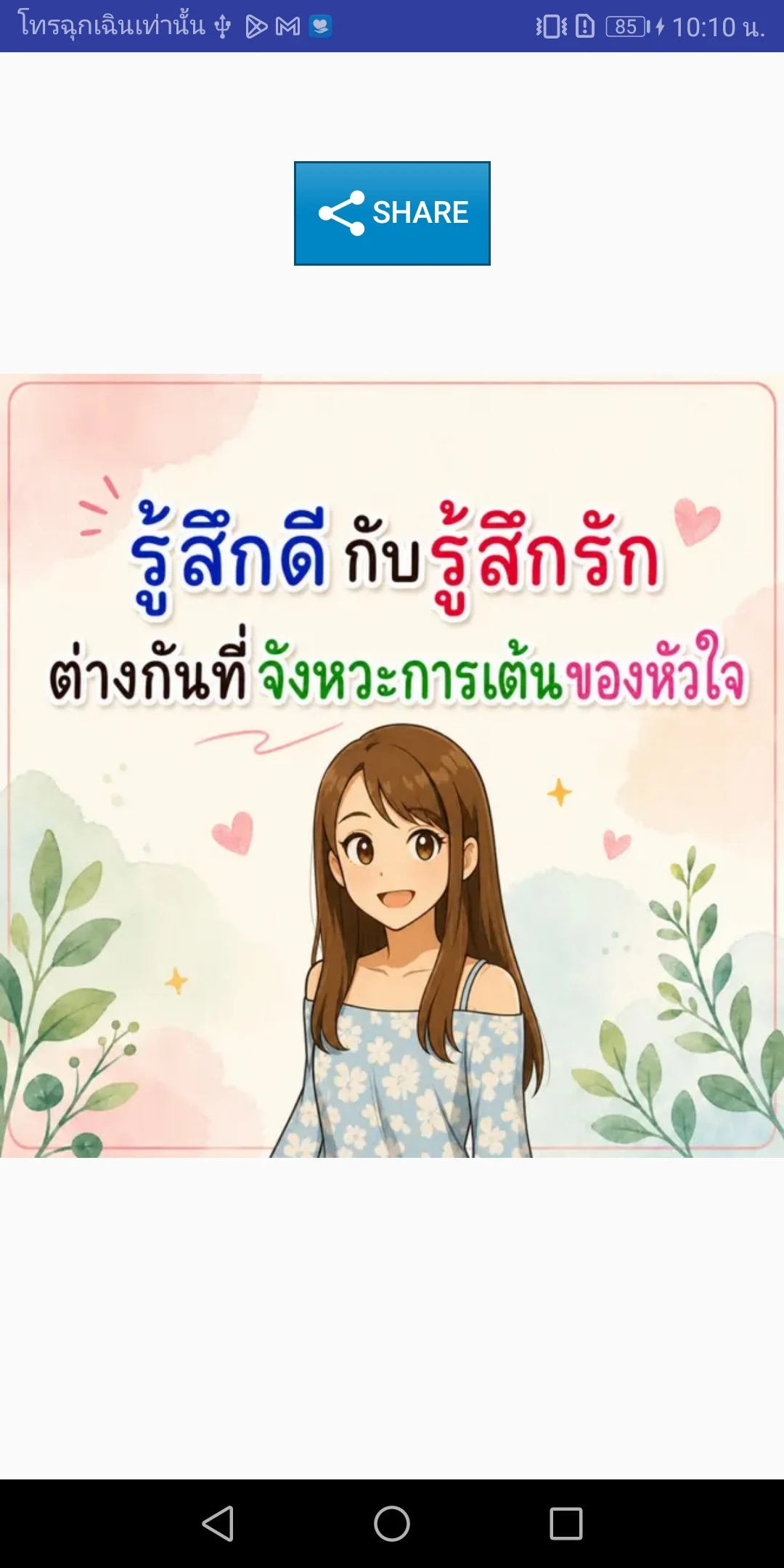 คำคม กลอน บอกรัก โดนๆ screenshot