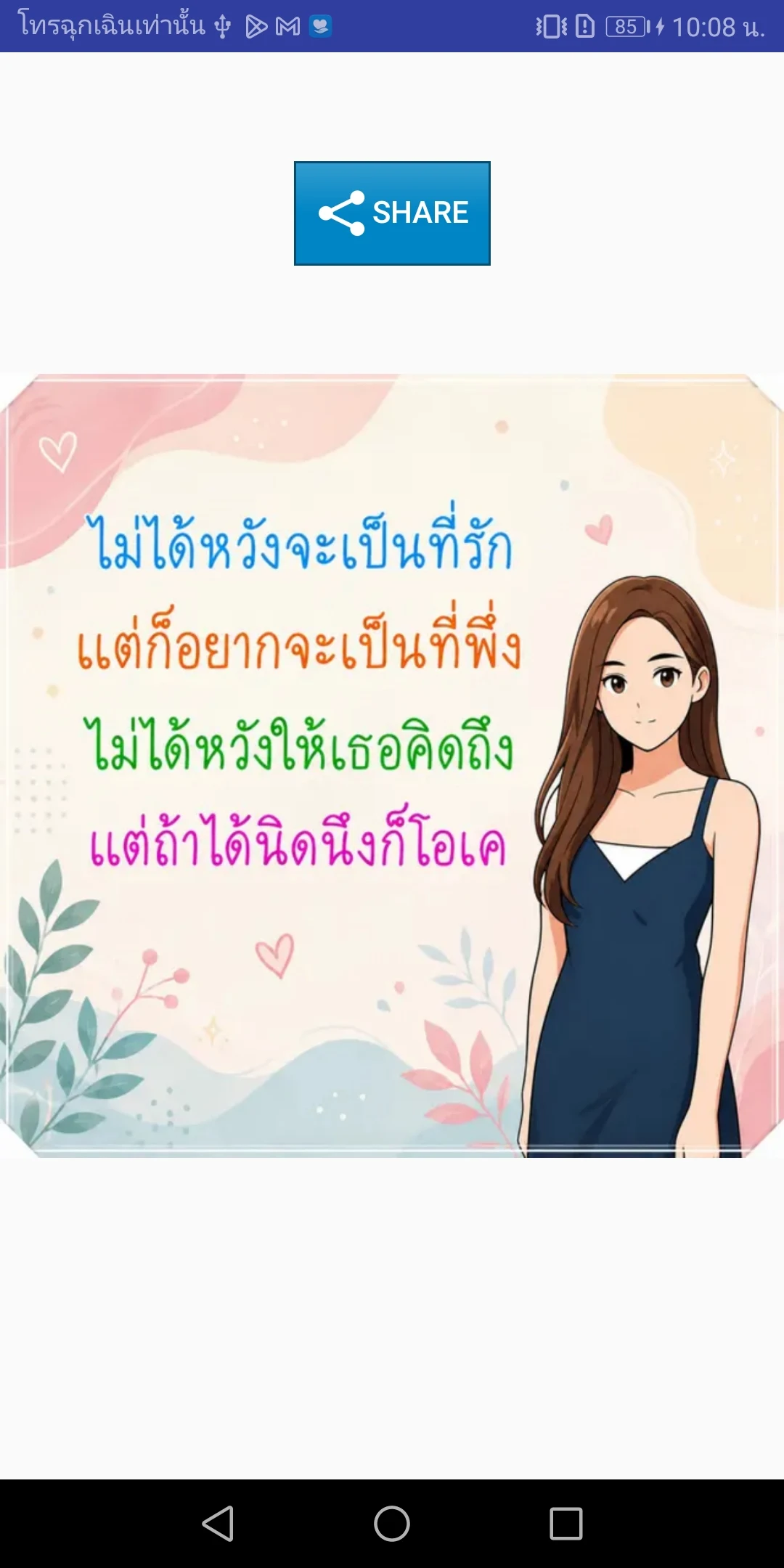 คำคม กลอน บอกรัก โดนๆ screenshot